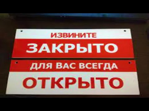 Что? Где? Когда? Вопрос о рекламном слогане: Всегда открыто - Всегда закрыто