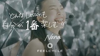 FEELCYCLE instructor story 「私が大切にしていること」-Nana-