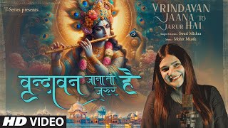 Download lagu Vrindavan Jaana to Jarur Hai🌷🙏 (Song): Swati Mishra | Mohit Musik | T-Series mp3 Download lagu Vrindavan Jaana to Jarur Hai🌷🙏 (Song): Swati Mishra | Mohit Musik | T-Series mp3