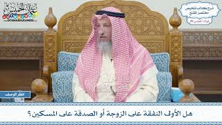 2043 - هل الأولى النفقة على الزوجة أو الصدقة على المسكين؟ - عثمان الخميس