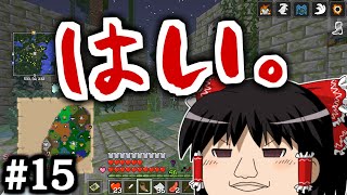 【Minecraft】日光が弱点なマインクラフト #15【ゆっくり実況】