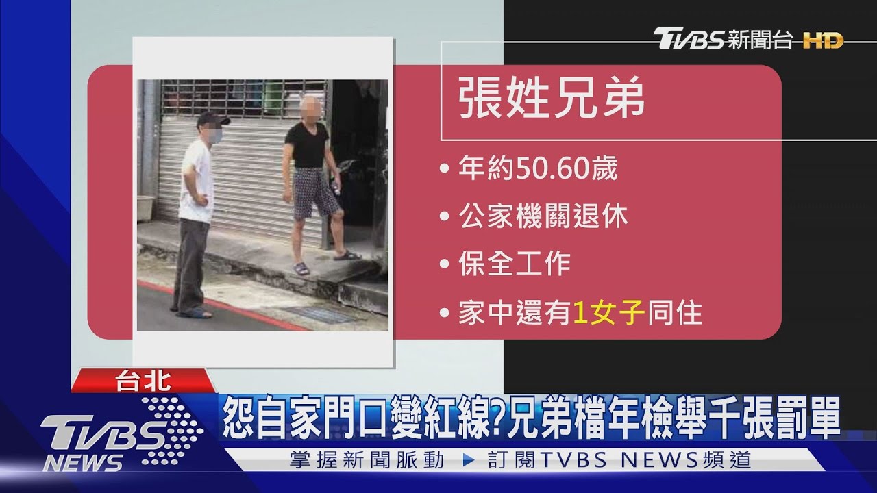 才從公家機關退休! 兄弟檔變檢舉狂人惹怨