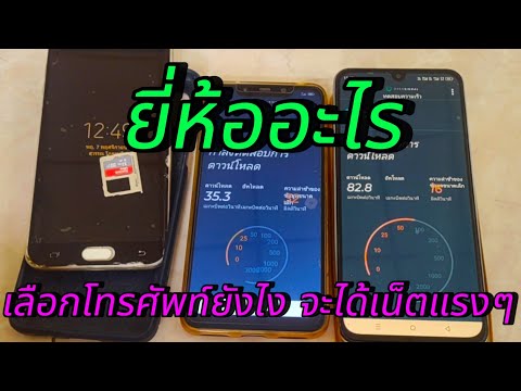 #เปรียบเทียบเครื่องNONCAกับเครื่อง3CA #เครื่อง4Gกับเครื่อง5Gแตกต่างกันไหม #ทำยังไงให้เน็ตแรงที่สุด