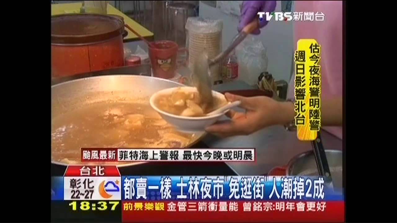 都賣一樣 士林夜市「免逛街」人潮掉2成