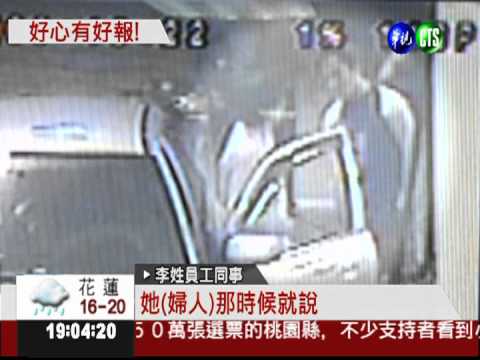 加油站員工借300 婦人包3千回報