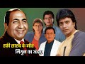 Voice Of Mohammed Rafi Style Of Mithun Chakraborty