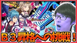 【リンクスリングス】B3昇格をかけて真剣勝負！A帯までもう少しだあああ！【何でも質問OK】