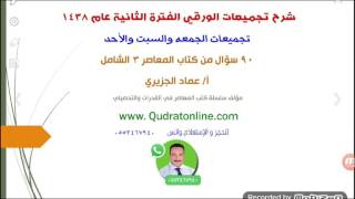 تجميعات مسائل جديده في الاختبار الورقي 1438 فترة تانية تنزيل الموسيقى Mp3 مجانا
