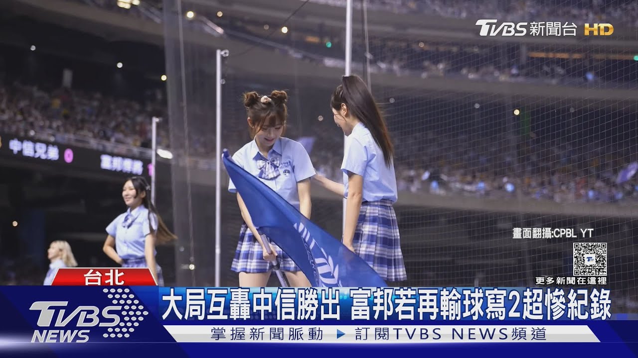 富邦7連敗！韓籍啦啦隊「騎隊旗當掃帚」　道歉承諾不再犯