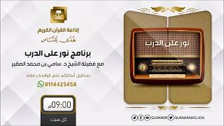 صورة 63- فتاوى نور على الدرب