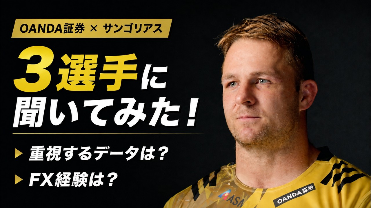 ラグビー選手インタビュー