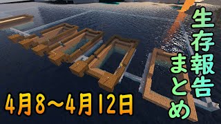 【ゆっくり実況】進捗まとめ 4月8日～4月12日【Minecraft】