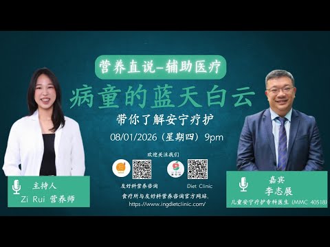 Brighter Days for Final Moments: Providing Warmth Through Palliative Care