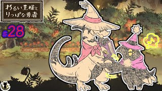 【わるい王様とりっぱな勇者】絵本調の優しく切ない物語 (28)