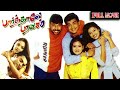 பார்த்தாலே பரவசம் - Paarthale Paravasam | Tamil Full Movie | Madhavan, Simran, Sneha