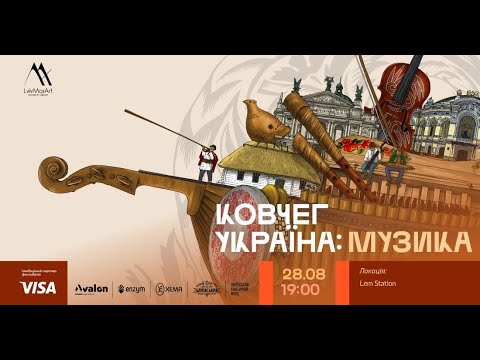 КОВЧЕГ «УКРАЇНА»: МУЗИКА