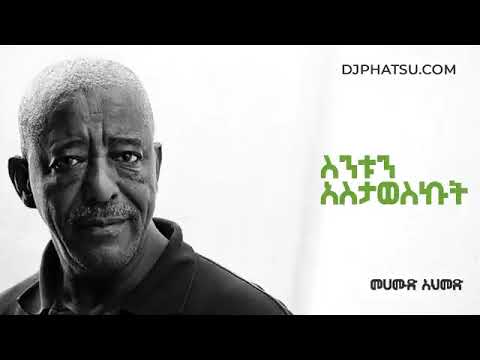 ስንቱን አስታወስኩት 🤩መህሙድ አህመድ የትዝታዉ ንጉስ