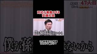 対応が素敵すぎる安藤社長［令和の虎切り抜き］#shorts