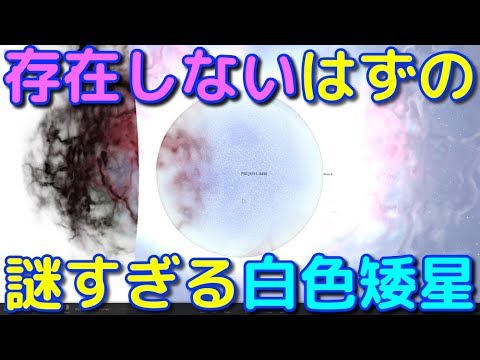 銀河のメリーゴーランドとは対照的に、希少な白色矮星が宇宙空間を爆発的に飛び出す