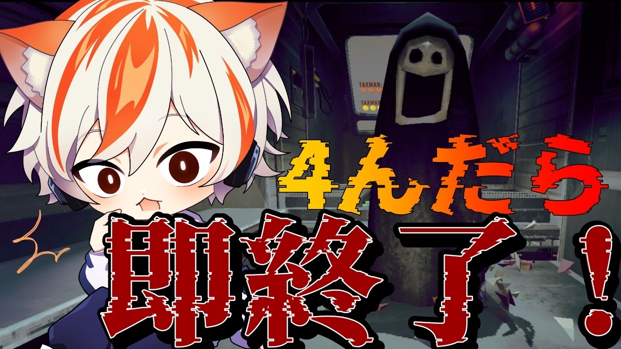 【REPO】前回の続き！4んだら即終了！ま、死なないんですけどね╮ (ˆ⌣ˆ)╭