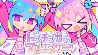 トンチンカンフルエンサー / 南ノ南 FEAT.くもう&東北きりたん
