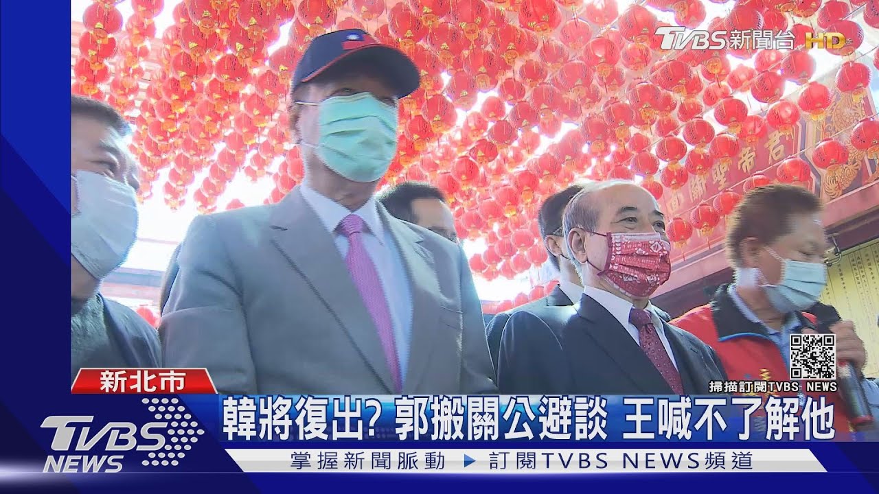 再戰2024? 郭台銘拉王金平喊:要問他