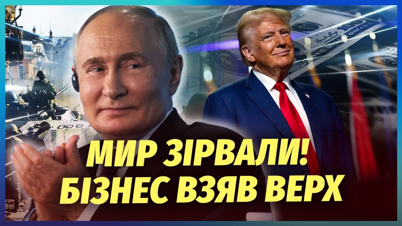 ІНСАЙД ЗІ США! З Росії ЗНІМАЮТЬ САНКЦІЇ. Трамп ЗГОРТАЄ ПЕРЕГОВОРИ. Новий союз