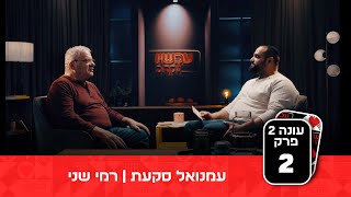 האזרחים שירדו להציל אנשים ב7 לאוקטובר - עכשיו קרוב עונה 2 | פרק 2