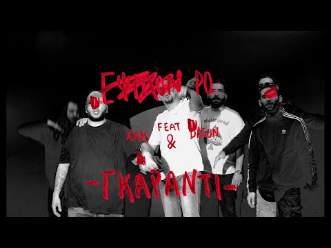 08. Έψιλον Ρο (Urban Pulse) - ΓΚΑΡΑΝΤΙ feat Χακ & Dason [Official Music Video]