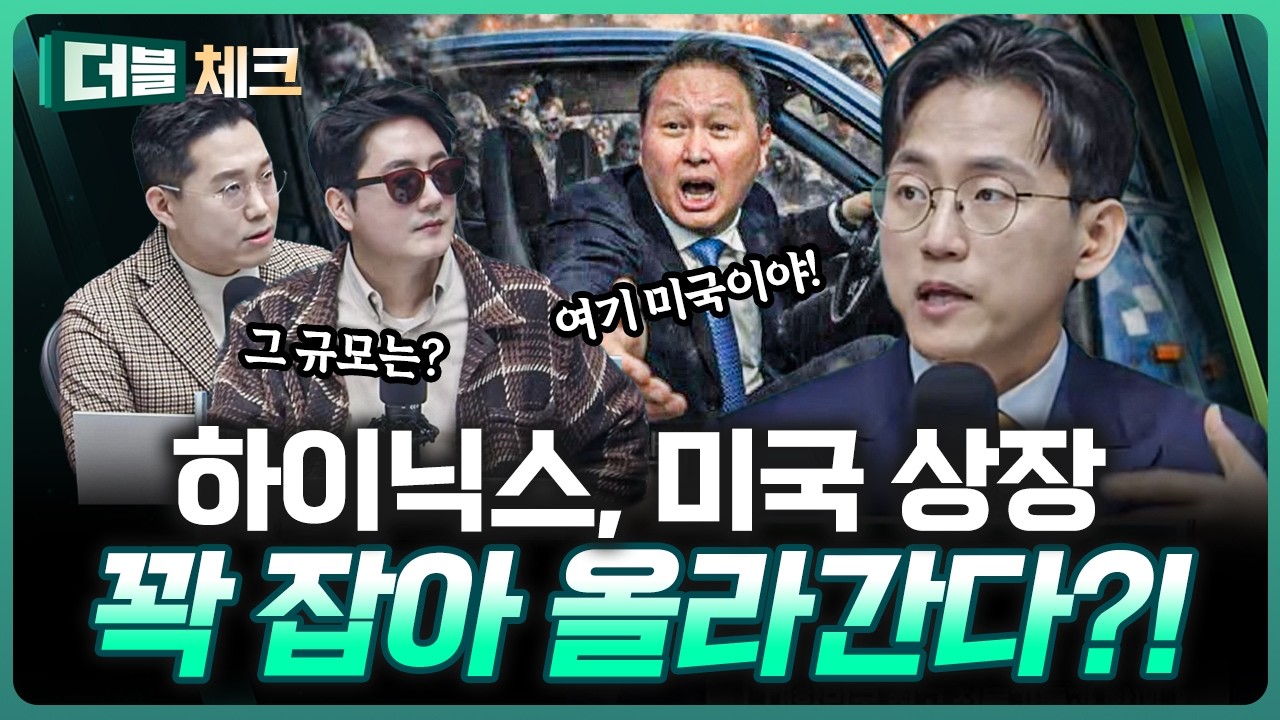 마이크론 보다 우위로 갈 수 있을까? | 장우진 작가 [더블 체크]