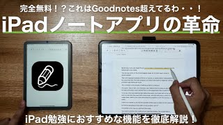Goodnotes超えの完全無料ノートアプリが出たぞ！ 【 自由ノート / Freenotes / iPad / USCPA / TOEIC / 英語 / 資格勉強 】