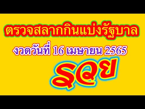 ตรวจหวย