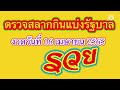 ตรวจหวย