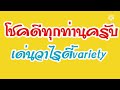ตรวจหวย