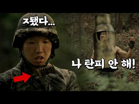 야이앀ㅋㅋ 군부대에서 탄피가 아니 도망쳤다고? B급이긴 한데 살짝 감동임, 영화 '탄피' https://img.youtube.com/vi/BU93kSLegJA/hqdefault.jpg 야이앀ㅋㅋ 군부대에서 탄피가 아니 도망쳤다고? B급이긴 한데 살짝 감동임, 영화 '탄피'