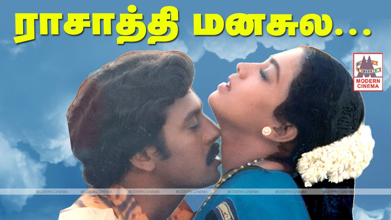 Rasathi Manasula Song Lyrics | Raasave Unnai Nambi | Mano, P. Susheela
