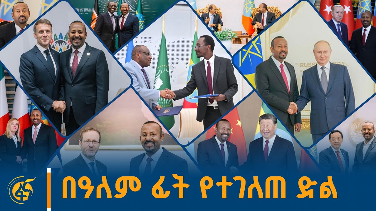 ከቀጣናዊ ተፅዕኖ ፈጣሪነት እስከ ዓለም አቀፍ መድረክ