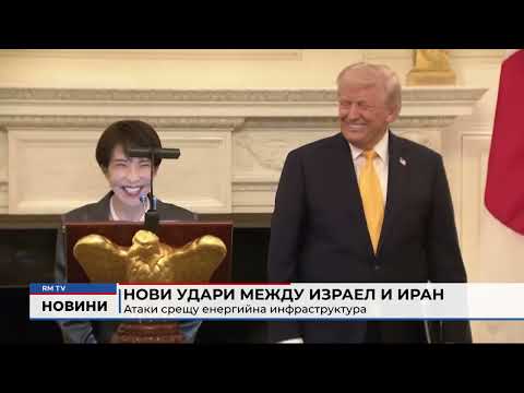 Нови удари между Израел и Иран: Атаки срещу енергийна инфраструктура