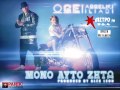 Oge ft. Aggeliki Iliadi - mono auto zito | Αγγελική ...