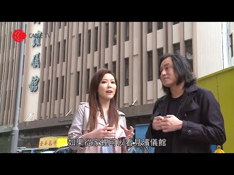 住殯儀館附近