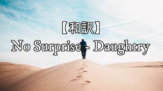 【和訳】No Surprise - Daughtry