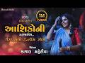 Kajal Maheriya કાજ્લ મહેરિયા InstagramTrending Song 2025