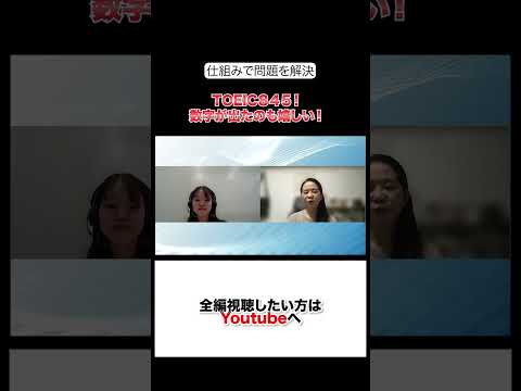 法律学科 TOEIC845！数字が出たのも嬉しい！！！　#ビジネス英語  #shorts  #ビジネス英会話  #英語学習 #英語コーチング  #英語  #外資系  #英語学習疲れたら見て #外資系転職 #転職