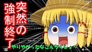 [フォートナイト]突然の強制終了！？[ゆっくり実況]