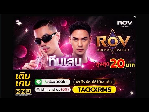 ทีมเเสน