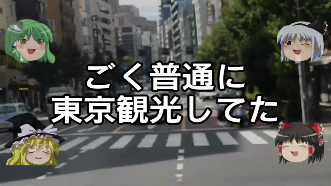 ゆっくり達が世紀末でも旧高速を爆走するようです　予告