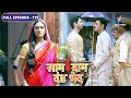 Saam Daam Dand Bhed Kya Vijay Ko Jail Ho Jayegi FULL EPISODE 179
