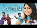 Eito Valobasha | এতো ভালোবাসা | Tausif | Liza | Emon | Nipun | Nirob | Siddiqur | Bangla Movie Son