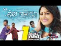 Eito Valobasha এতো ভালোবাসা Tausif Liza Emon Nipun Nirob Siddiqur Bangla Movie