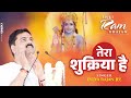 तेरा शुक्रिया है Tera Shukriya Hai Bhajan By Pujya Rajan Jee Latest Bhaj